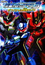 【中古】 流星のロックマン3 オフィシャル完全ガイド /ゲーム攻略本(その他) 【中古】afb