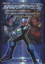 【中古】 流星のロックマン3 ブラックエース・レッドジョーカー 公式コンプリートガイド /ファミ通書籍編集部【編】 【中古】afb