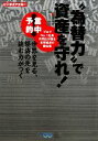 【中古】 “為替力”で資産を守れ! 世界を見る、経済の先を読む力がつく ビジネスアスキー/丹羽広【著】 【中古】afb
