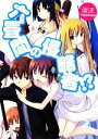 【中古】 六畳間の侵略者!?(1) HJ文庫/健速【著】 【...