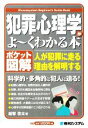 【中古】 ポケット図解 犯罪心理学がよーくわかる本 /越智啓太【著】 【中古】afb 【中古】 ポケット図解 犯罪心理学がよーくわかる本 /越智啓太【著】 【中古】afb