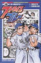 【中古】 ストライプブルー(10) チャンピオンC/松島幸太...