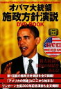 【中古】 オバマ大統領施政方針演説DVD... 【中古】 オバマ大統領施政方針演説DVD...
