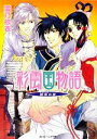 【中古】 彩雲国物語 黄梁の夢 角川ビーンズ文庫/雪乃紗衣【著】 【中古】afb