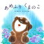 【中古】 あめふりくまのこ/鶴見正夫【詩】,高見八重子【絵】 【中古】afb 1,028円