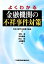 【中古】 よくわかる金融機関の不祥事件対策 /日本公認不正検査士協会【編】,甘粕潔,宇佐美豊,杉山知,土屋隆司【著】 【中古】afb 876円