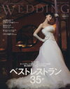 【中古】 レストランウェディング 2009-2010 /日経BP出版センター 【中古】afb