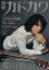 【中古】 別冊カドカワ 総力特集 福山雅治 /芸術・芸能・エンタメ・アート(その他) 【中古】afb 108円