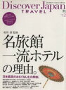 【中古】 Discover Japan TRAVEL Vol．2 ／旅行・レジャー・スポーツ 【中古】afb