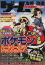 【中古】 ゲーム攻略・改造データBOOK(Vol.07) ポケモン データ集ハートゴールド&ソウルシルバー 三才ムックVol.272/趣味・就職ガイド・資格(その他) 【中古】afb