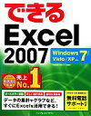 【中古】 できるExcel 2007 Windows 7/V...