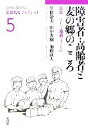 【中古】 障害者・高齢者と麦の郷のこころ 住民、そして地域とともに 居住福祉ブックレット5/伊藤静美,田中秀樹,加藤直人【著】 【中古】afb