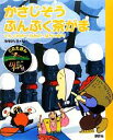 【中古】 かさじぞう・ぶんぶく茶がま てんぐのかくれみの・はちとあり CDえほんまんが日本昔ばなし5/川内彩友美【編】 【中古】afb