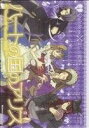 【中古】 ハートの国のアリス(4) ブレイドC/ほしの総明(著者) 【中古】afb
