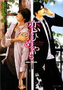 【中古】 恋ひめやも キャラ文庫/英田サキ【著】 【中古】afb