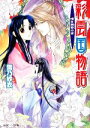 【中古】 彩雲国物語 暗き黄昏の宮 角川ビーンズ文庫/雪乃紗衣【著】 【中古】afb