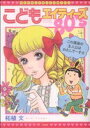 【中古】 こどもエイティーズ ぶんか社C/柘植文(著者) 【...