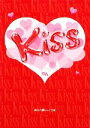 【中古】 Kiss 魔法のiらんど文庫/りん【著】 【中古】afb