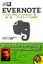 【中古】 Evernote　パソコン、iPhone、Androidで使える紙を超えたデジタ…...:bookoffonline:11331339