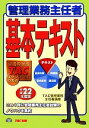 【中古】 管理業務主任者基本テキスト(平成22年度版) /TAC管理業務主任者講座【編著】 【中古】afb