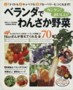 【中古】 ベランダでわんさか野菜 /趣味・就職ガイド・資格(...