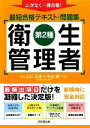 【中古】 第2種衛生管理者最短合格テキスト・問題集 ムダなく一発合格! DO BOOKS/山口正浩【監修】,中山歳一【著】 【中古】afb