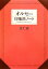【中古】 オルセー印象派ノート /辻仁成【著】 【中古】afb 198円