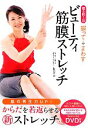 【中古】 ビューティ筋膜ストレッチ 寝る前1回握って→まわす /kyo【著】 【中古】afb 【中古】 ビューティ筋膜ストレッチ 寝る前1回握って→まわす /kyo【著】 【中古】afb