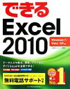 【中古】 できるExcel2010 Windows7/Vista/XP対応 /小舘由典,できるシリーズ編集部【著】 【中古】afb