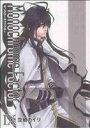 【中古】 モノクローム・ファクター(9) アヴァルスC/空廼カイリ(著者) 【中古】afb