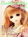 【中古】 Dolly*Dolly(Vol.23) お人形MOOK/グラフィック社編集部【編】 【中古】afb