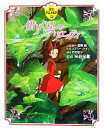 【中古】 借りぐらしのアリエッティ 徳間アニメ絵本31/メア...