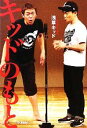 【中古】 キッドのもと /浅草キッド【著】 【中古】afb