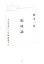 【中古】 指紋論 心霊主義から生体認証まで /橋本一径【著】 【中古】afb 2,144円
