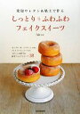 【中古】 発泡ウレタン&粘土で作るしっとり*ふわふわフェイクスイーツ カップケーキ、フィナンシェetc.クレイパティシエールのスポンジお菓子&新作フェイクスイーツ 【中古】afb