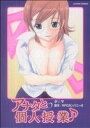 【中古】 アナタと個・人・授・業♪ アクションCピザッツ/タ☆マ(著者) 【中古】afb