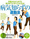 【中古】 病気知らずの運動法 何歳からはじめても体力がつく!かっこよくなる! PHPビジュアル実用BOOKS/山本ケイイチ【著】 【中古】afb