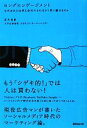 【中古】 ロングエンゲージメント なぜあの人は同じ会社のものばかり買い続けるのか /京井良彦【著】 【中古】afb