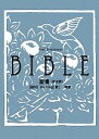 【中古】 新改訳 文庫聖書 /新日本聖書刊行会【編】 【中古】afb