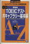 【中古】 TOEICテキスト ボキャブラリー基本編 かならずできる!30日間完成 ぐんとスコアアップするための、基本単語完全攻略 /桜井雅人(その他) 【中古】afb