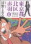 【中古】 東京都北区赤羽(6) LGAC/清野とおる(著者) 【中古】afb 248円