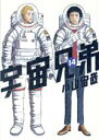 【中古】 宇宙兄弟(14) モーニングKC/小山宙哉(著者)...