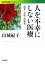 【中古】 人を不幸にしない医療 患者・家族・医療者 岩波現代文庫 社会227/山城紀子【著】 【中古】afb