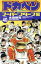 【中古】 ドカベン スーパースターズ編(40) 少年チャンピオンC/水島新司(著者) 【中古】afb 248円