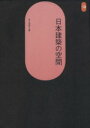【中古】 日本建築の空間 SD選書37/井上充夫(著者) 【中古】afb