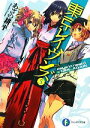 【中古】 東京レイヴンズ(5) days in nest 2 & GIRL AGAIN 富士見ファンタジア文庫/あざの耕平【著】 【中古】afb