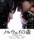 【中古】 ノルウェイの森(Blu?ray Disc) /松山ケンイチ,菊地凛子,水原希子,トラン・アン・ユン(監督、脚本),村上春樹(原作),ジョニー・グリーンウッド( 【中古】afb