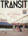 【中古】 TRANSIT(第14号) 特集 美しき西海岸 講談社MOOK/ユーフォリアファクトリー(編者) 【中古】afb