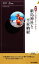 【中古】 図説 平清盛がよくわかる!厳島神社と平家納経 青春新書PLAY BOOKS/日下力【監修】 【中古】afb 496円