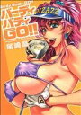 【中古】 バーディバディGO!! アクションCピザッツ/尾崎晶(著者) 【中古】afb